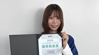 第21回日本感性工学会春季大会で中村萌さんが優秀発表賞を受賞しました featured image