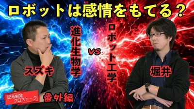 YouTube公開：対談バトル「感情はロボットに実装できるのか？【堀井隆斗 vs スズキ】」 featured image