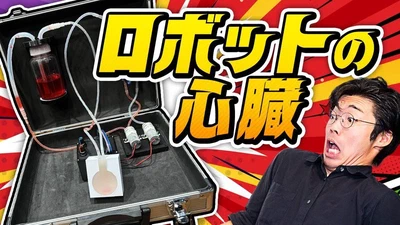 YouTube「博士と道化師」に出演：ロボットには心臓が必要らしい…。 featured image